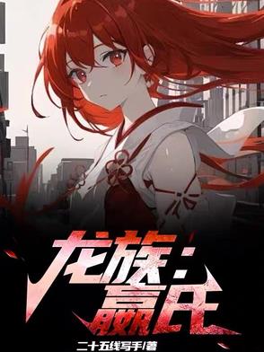 龙族2悼亡者之瞳